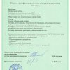 Сертификат соответствия (с.2)